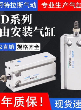 亚德客型小型自由安装气缸MD16/20/25/32X5X10X15X25X30X35X40S