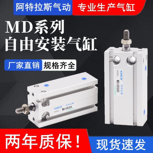 亚德客型小型自由安装气缸MD16/20/25/32X5X10X15X25X30X35X40S