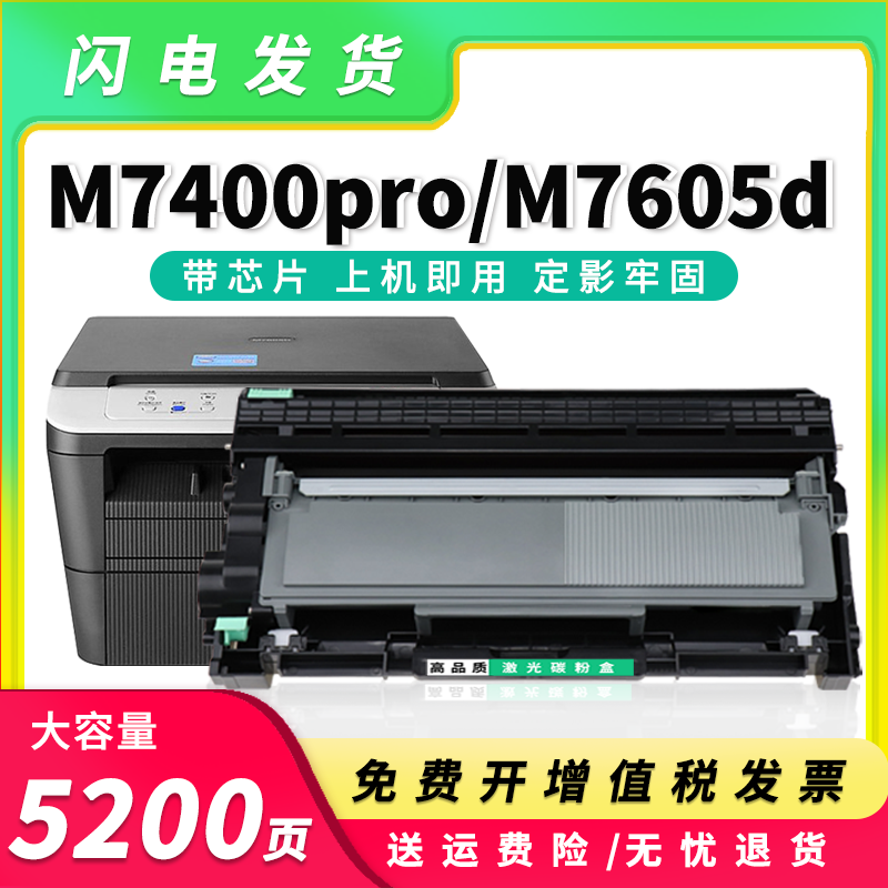适用联想M7400pro粉盒m7605d lt2451h 7626 LJ2405硒鼓M7400w墨盒