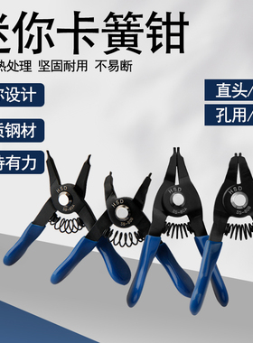 台湾好速达HSD蓝色迷你卡簧钳轴用外卡穴用内卡3寸超小挡圈卡环钳