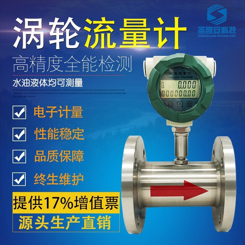 液体涡轮流量计甲醇柴油