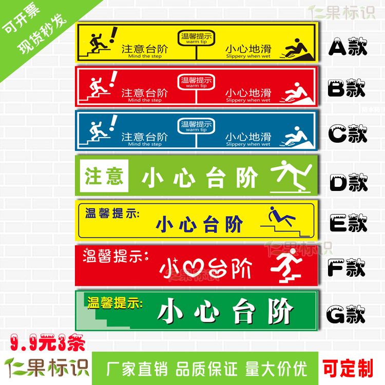 小心台阶地贴当滑楼梯安