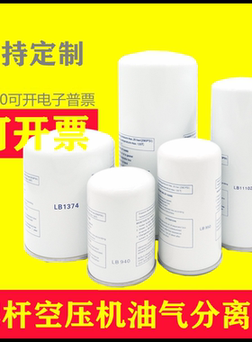 螺杆空压机保养油分芯LB719油气分离器芯SS902 AA0702油水分离器