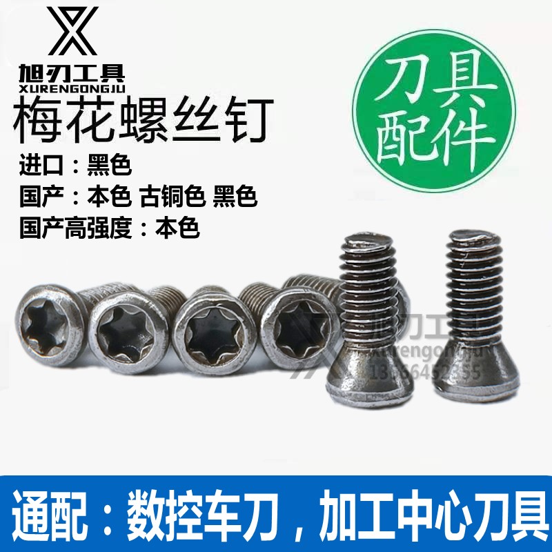 进口国产高强度级数控梅