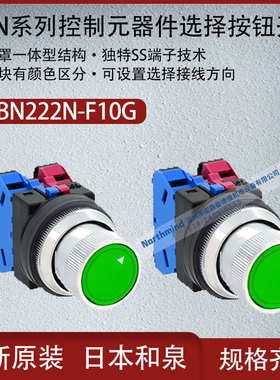 日本和泉控制元器件高耐受力型红色选择按钮开关ASBN220N-D01B