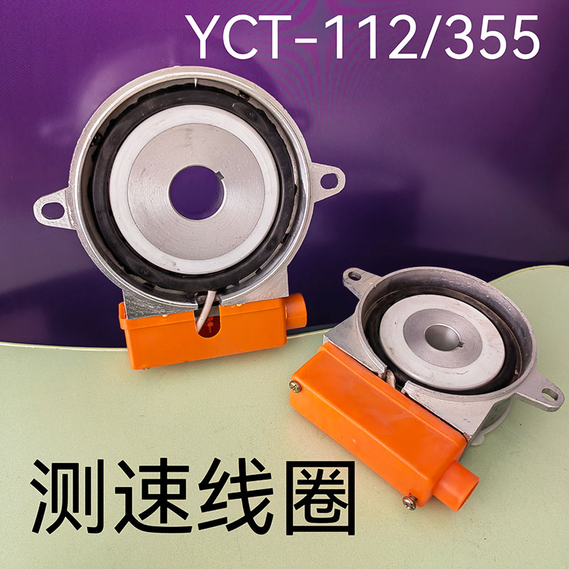 电磁调速测发机卧式线圈