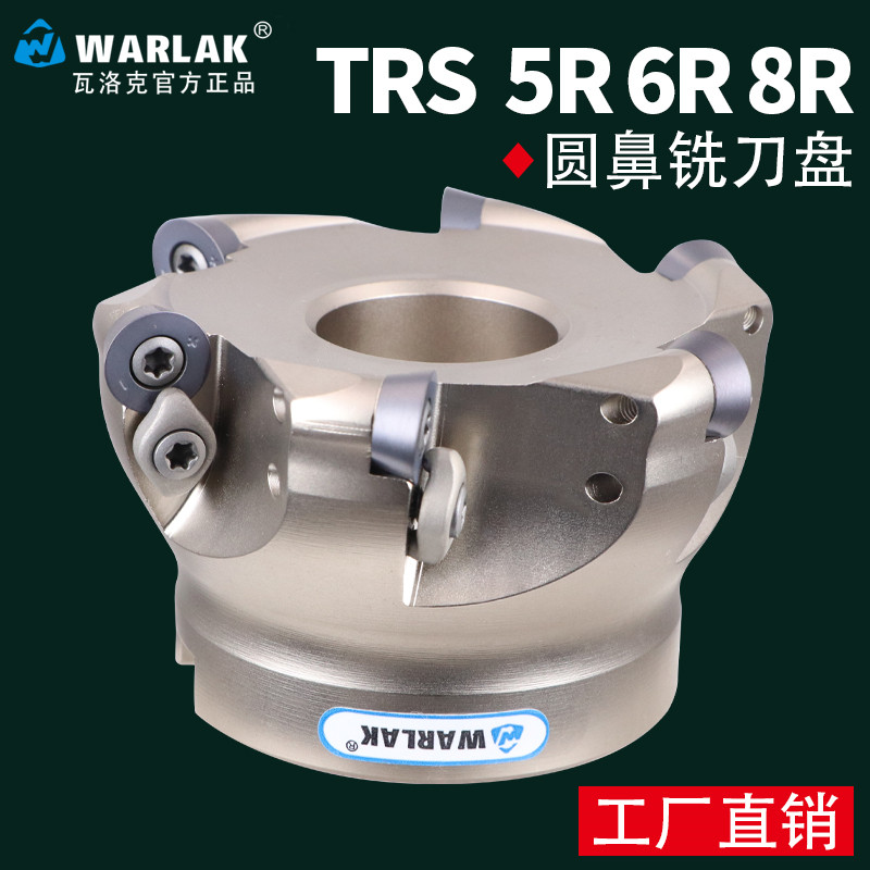 瓦洛克数控铣刀盘RDMT1204刀片R6圆鼻面铣刀盘TRS 6R50/63-22刀头