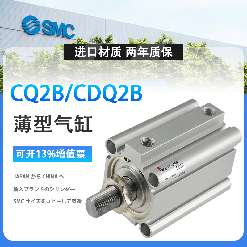 SMC小型气动CQ2B12薄型气缸CDQ2B20-25-32-40-50-63-80-100-5DCMZ