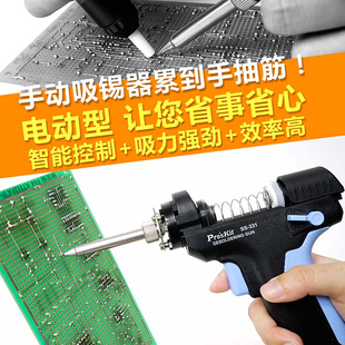 台湾宝工SS-331H 电动全自动除锡吸锡器强力除锡台枪拆焊焊吸锡抢