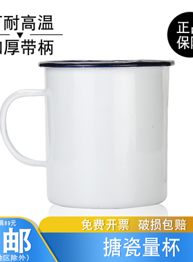 搪瓷量杯内含刻度老式陶瓷缸不带盖超大油膏白色消毒经典复古水杯