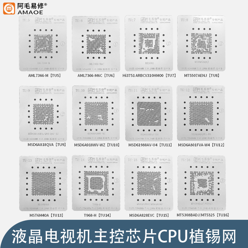 液晶电视主控CPU植锡网Hi3751/MT5327/T968/AML7366/MSD6198钢网