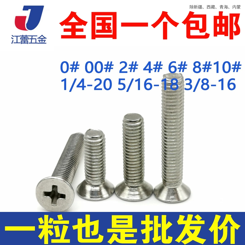 不锈钢平头十字美制沉螺