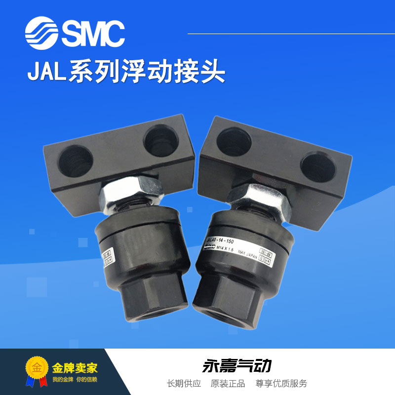 议价JA系列浮动接头JAL20-8-125 JAL30-10-125 JAL40-14-150脚座