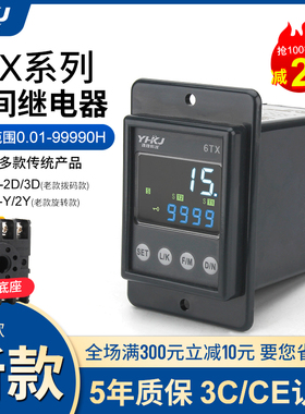 升级新款YH-6TX智能时间继电器220V代替ASY/AH2 防水防尘通电延时