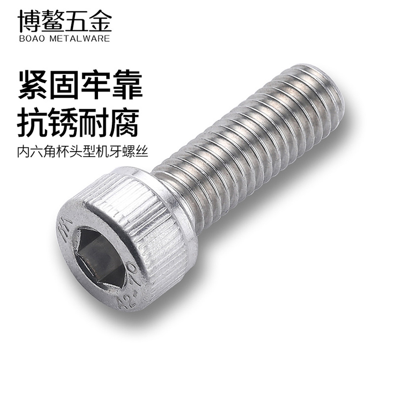 不锈钢内六角螺丝加长杯