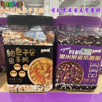 Costco代購(gòu)開市客谷鮮說鮑魚干貝有機(jī)黑米藜麥紫薯粥1.4kg 包郵