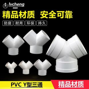 PVC2025 32 40 50 75 110Y型排水三通排风管新风系统通风管道三通