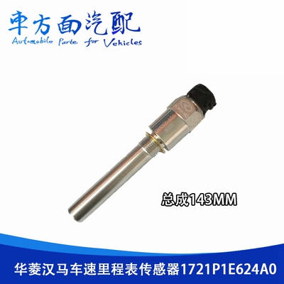 适用于华菱汉马星凯码表