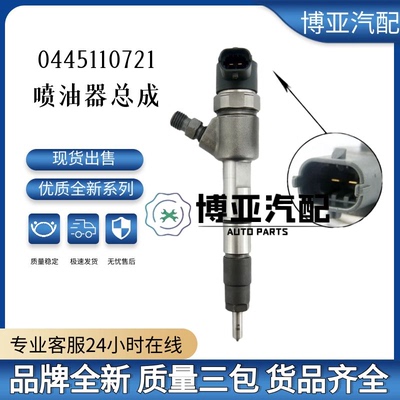 新款0445喷油器总成适配4