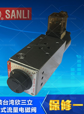 SANLI 原装台湾欣三立 叠加流量电磁阀 MFS-02A MTS-02T MFS-03T