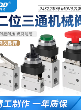 气动按钮JM322R二位三通机械阀MOV321手动02气阀开关01按压式03A
