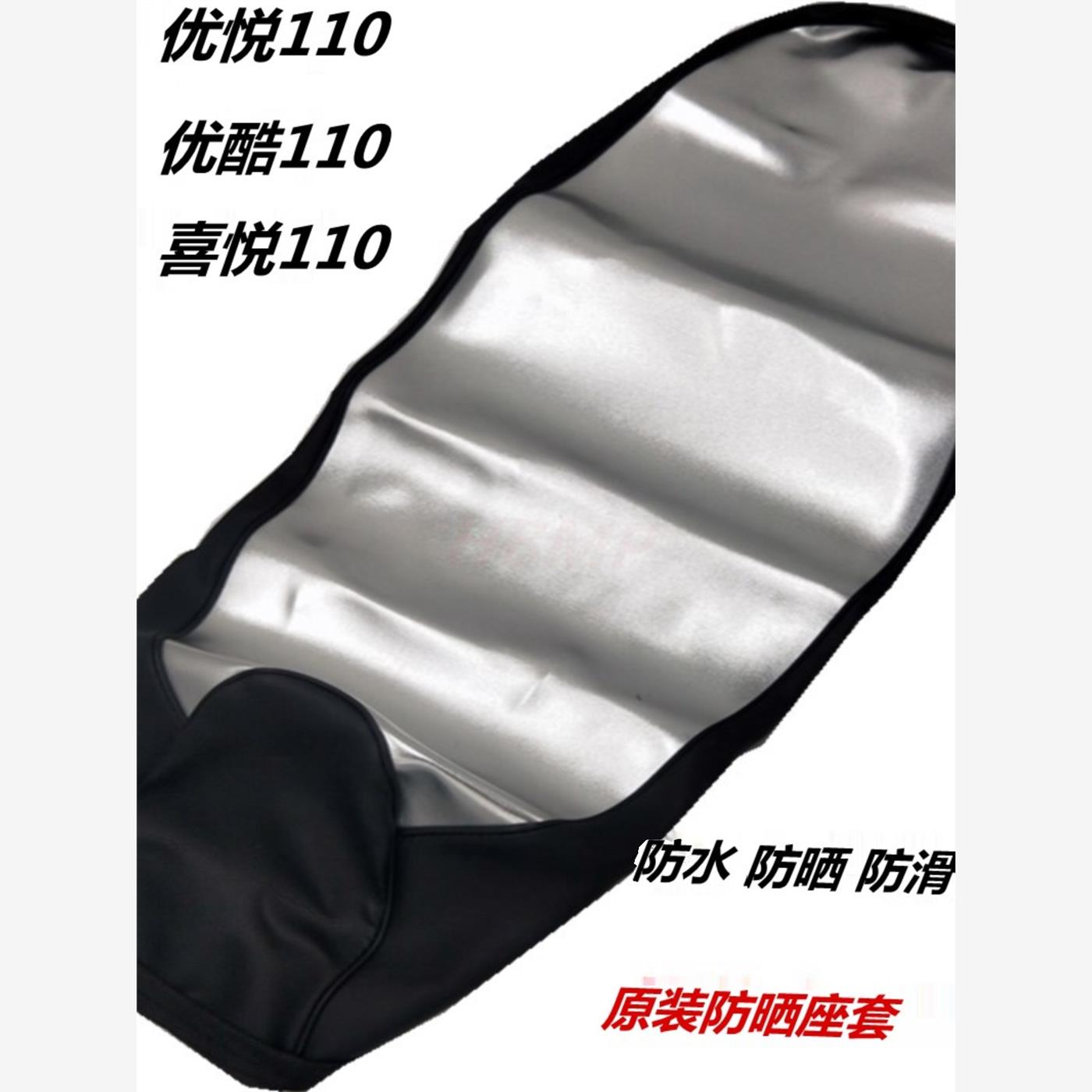 五羊踏板摩托车原厂防晒