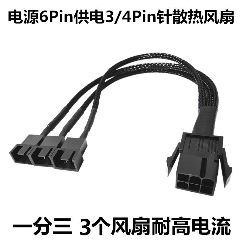 电脑主机散热风扇扩展线图片