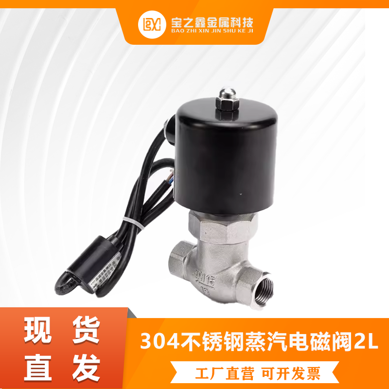 不锈钢蒸汽电磁阀型常闭