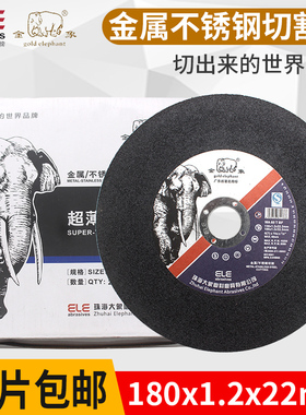 金象切割片180*1.2*22mm超薄树脂金属不锈钢锯片槽钢角磨机砂轮片