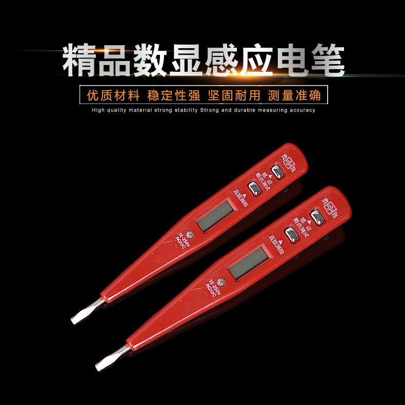智能感应电笔家用线路检测多功能电工高精度数显试电验电器测电笔