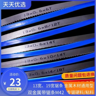 本溪双金属带锯条M42 3955 普通赛狮 0.6mm 进口原材料