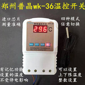 普晶全自动智能温控器wk-36可调数显温度控制开关大功率3千瓦220v