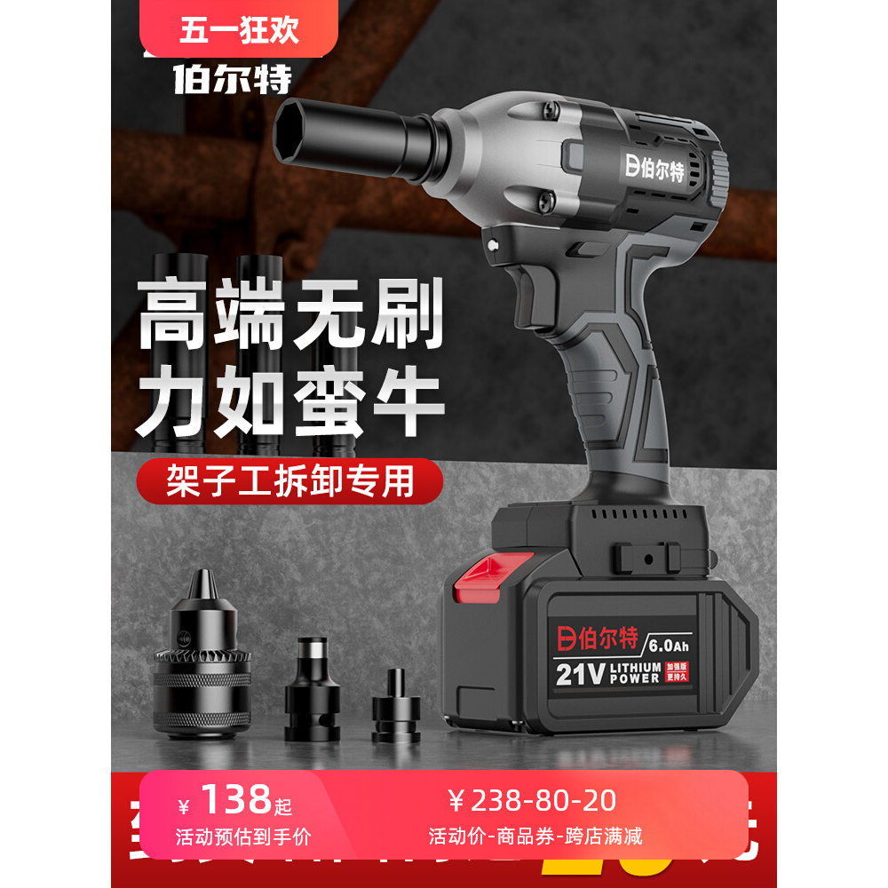 伯尔特电动扳手冲击风炮