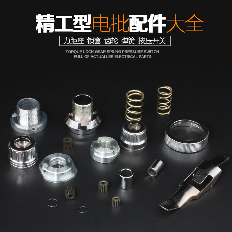 电动螺丝刀 精工型 4C 6C 塑料锁套