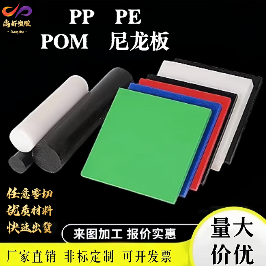 赛钢板彩色耐磨尼龙防静