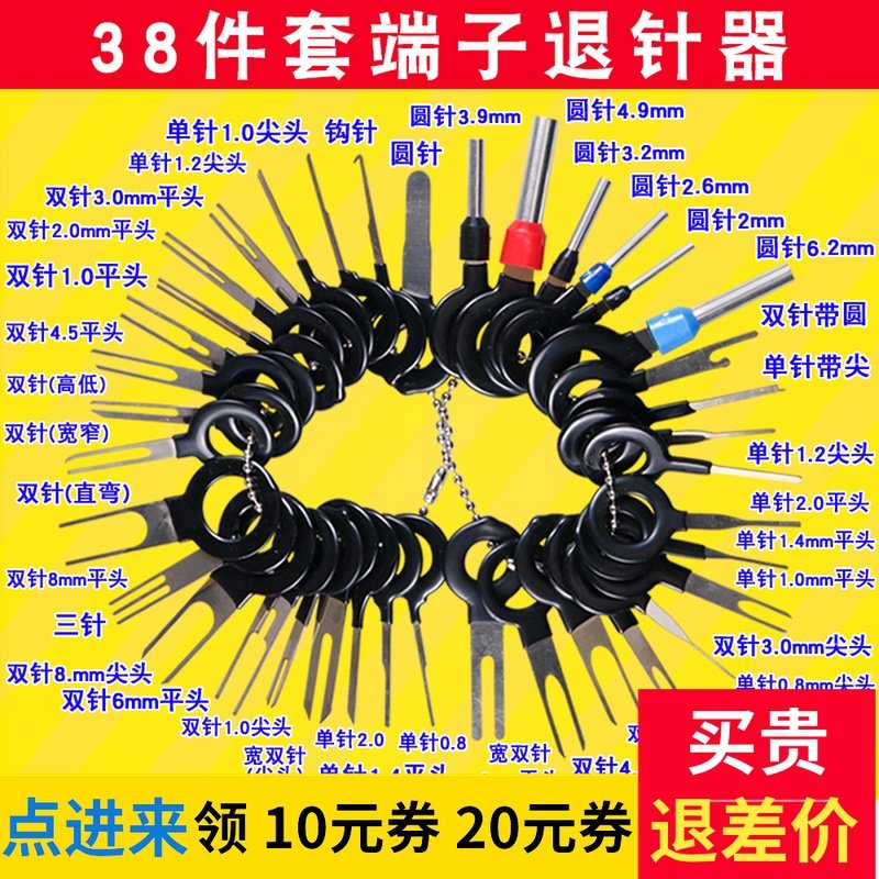退针器端子圆形尖形双针航空插头汽车线束端子拆装工具取推挑针器,童装/婴儿装/亲子装,马甲,淘宝优惠券,粉丝福利购,淘宝优惠卷
