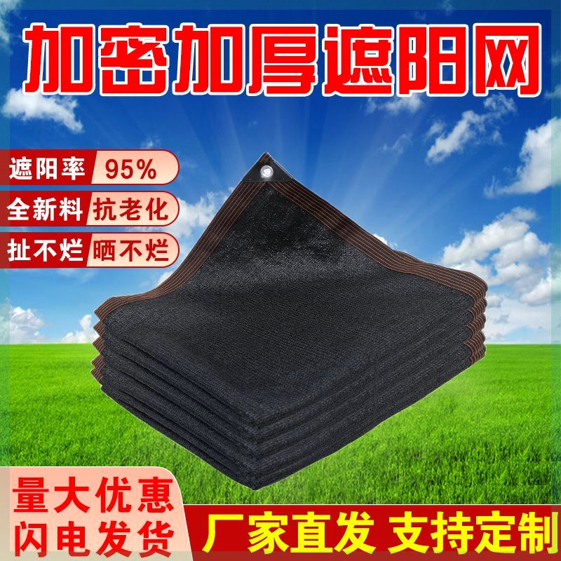 防晒网遮阳网包边打孔隔热遮阳布加厚加密遮阴挡太阳花卉汽车庭院