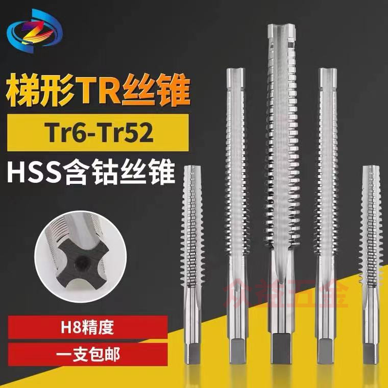 进口ZG左牙梯形丝锥 T型牙螺纹丝攻TR8 10 12 14 16到 26*2*3X4x5