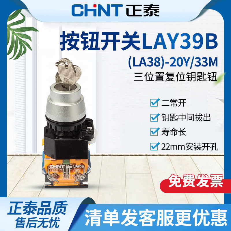 按钮开关三位自复位带钥匙旋钮圆形按钮LAY39B(LA38)-20Y/33M