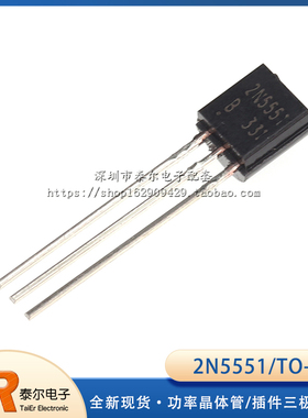 直插| 2N5551 TO-92 EBC 三极管 NPN 全新