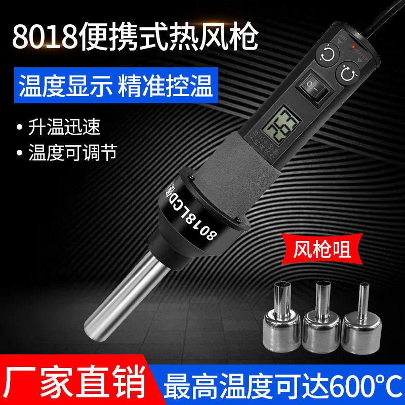 手持热风枪电子芯片集成