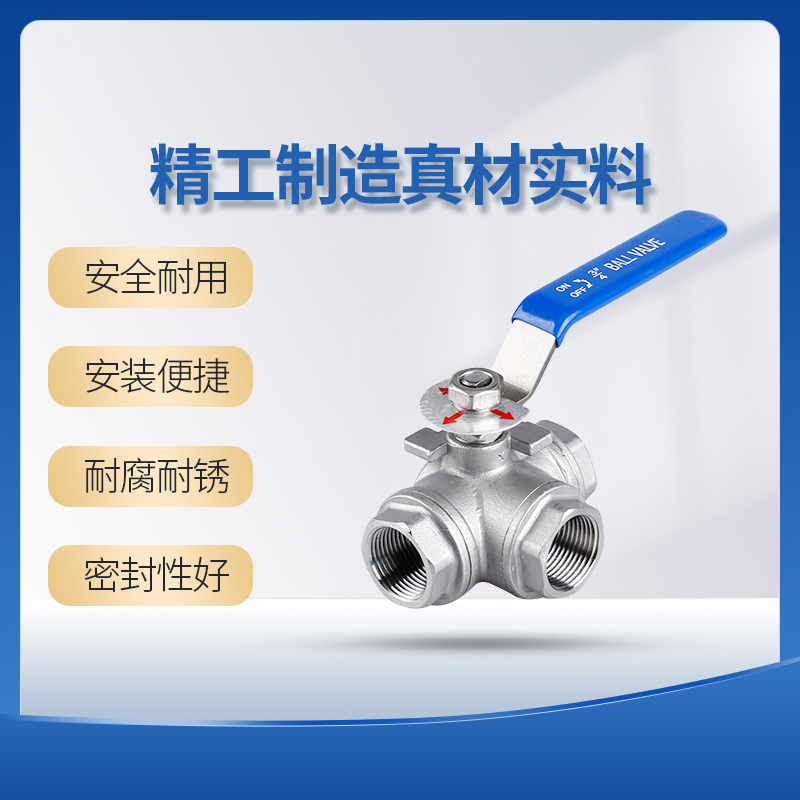 不锈钢阀门三通球丝扣内