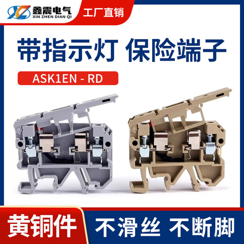 ASK1EN LD带指示灯保险丝接线端子排SAK熔断器底座AC220V/DC24V