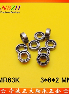 MR63ZZ-2 密封 开式轴承 SMR63K MR63 L-630 673 3*6*2 mm
