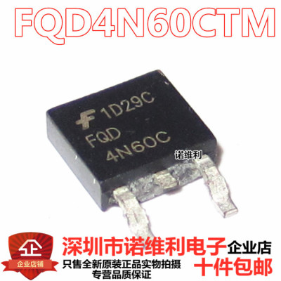FQD4N60CTM TO-252 场效应管 全新原装 FQD4N60C