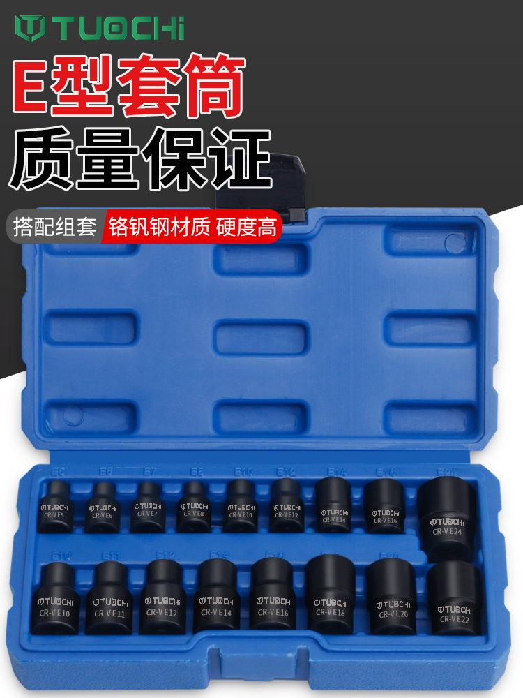 E型套筒组套6角e型梅花型套筒六角花键套筒组合汽修用工具内六花
