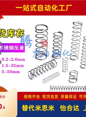 压缩弹簧现货YNWL-D5.5YNWM/YNWL/YFWR/YFWF/YFWT/YFUR/YFUF/YFUT