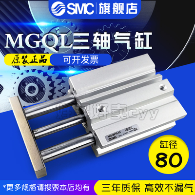 SMC三杆气缸MGQM MGQL80-25/30/40/50/75/100/125/150/175/200...
