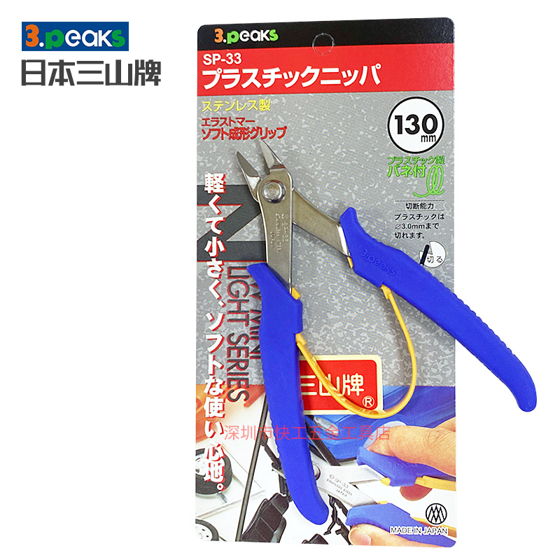日本3.peaks三山斜嘴钳SP-31/32/33/34/35/36/37尖嘴钳扁口弯嘴钳