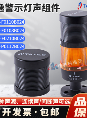 上海天逸TAYEE蜂鸣器JD702-F0110B024/F0210B024/P0112B024声组件